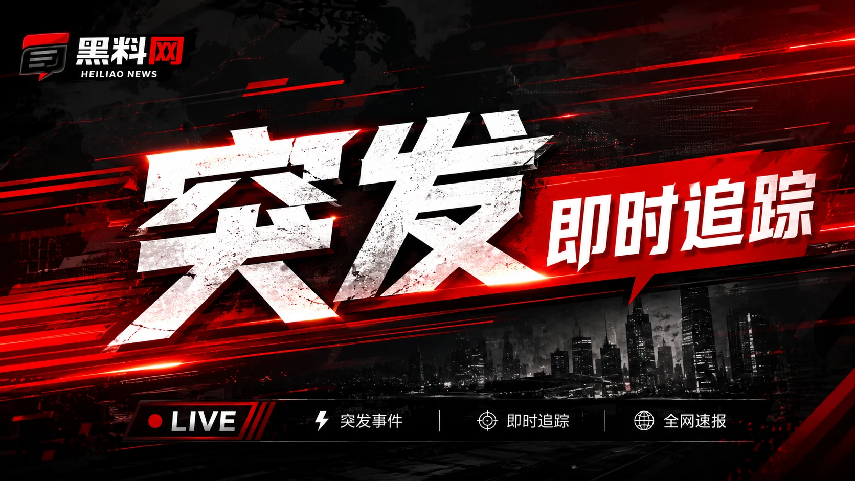 黑料网焦点新闻台
